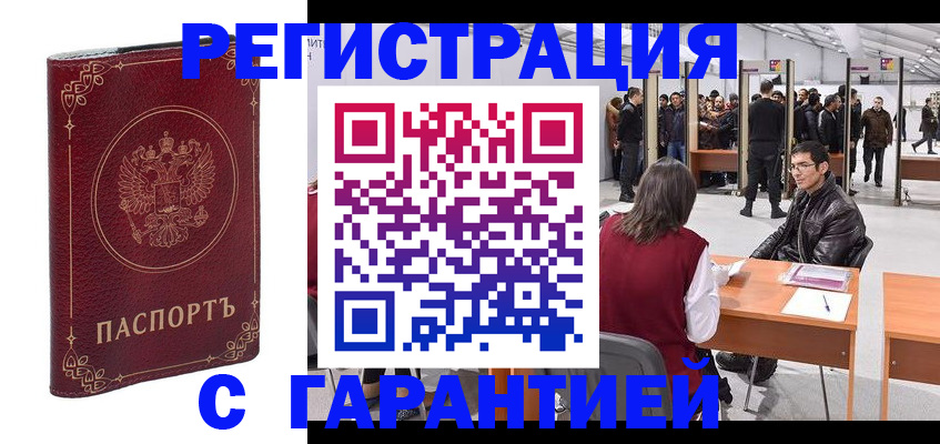 прописка законно в Оби