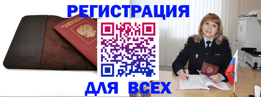 временная регистрация 2025 в Оби