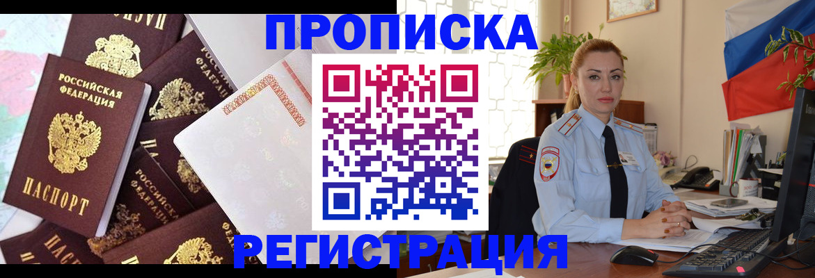 прописка для школы в Оби