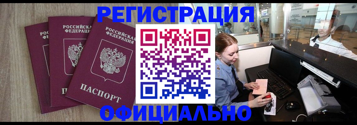 временная регистрация в Оби